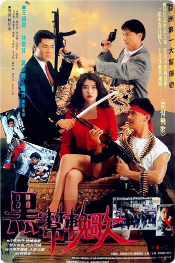 An Eye For An Eye (Huyết Tẩy Hoa Hồng Đình ) [1990]