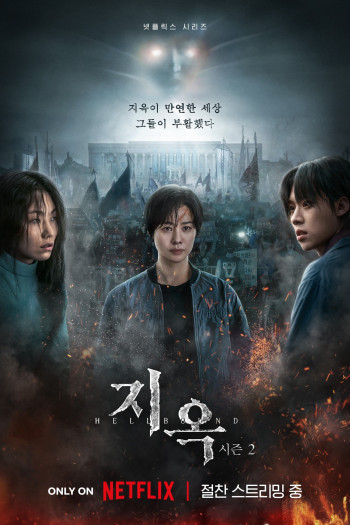 Bản Án Từ Địa Ngục (Phần 2) (Hellbound (Season 2)) [2024]