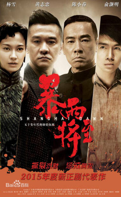 Bình Minh Thượng Hải (Shanghai Dawn) [2015]