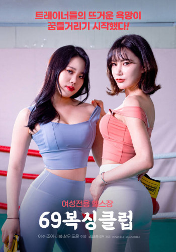 Câu Lạc Bộ Boxing 69 (69복싱클럽) [2022]