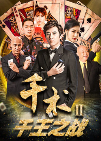 Cheat trong Đánh bạc II (Cheat in Gambling II) [2017]