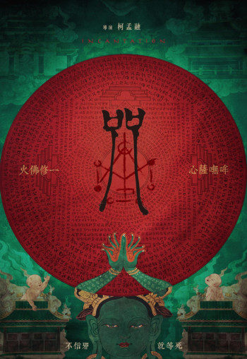 Chú nguyền (Incantation) [2022]