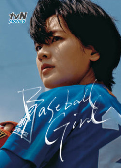 Cô Gái Bóng Chày (Baseball Girl) [2019]