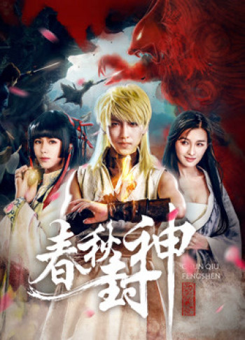 Cuộc chiến của loài người, Thần và Quỷ (War of Human, Gods and Demons) [2019]