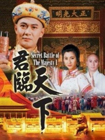 Cửu Vương Đoạt Ngôi 2 (Secret Battle of the Majesty) [1994]