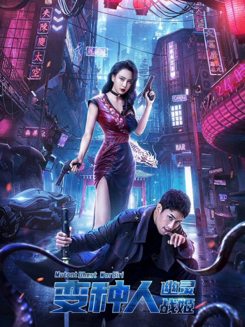 Dị Nhân: Nữ Thần Chiến Tranh (Mutant: Ghost War Girl) [2022]