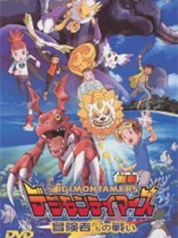 Digimon Tamers: Trận Chiến Của Các Mạo Hiểm Giả! (Digimon Tamers: Boukensha-tachi no Tatakai Digimon Tamers: Battle of Adventurers) [2001]