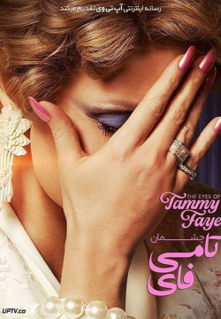 Đôi Mắt Của Tammy Faye (The Eyes of Tammy Faye) [2021]