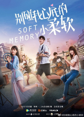 Đừng Chạm Vào Nơi Mềm Yếu Đáy Lòng Em (Soft Memory) [2019]