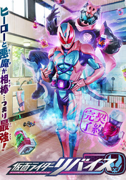 Hiệp Sĩ Mặt Nạ Revice (Kamen Rider Revice) [2021]