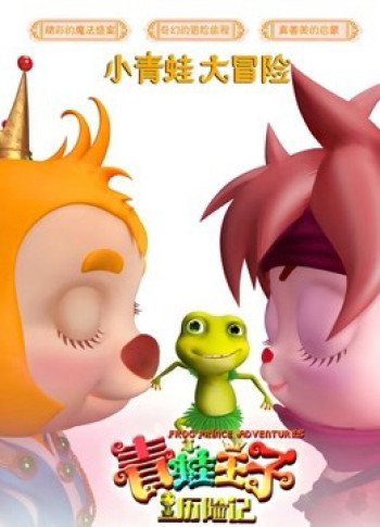 Hoàng tử ếch phiêu lưu (Frog Prince Adventure) [2019]