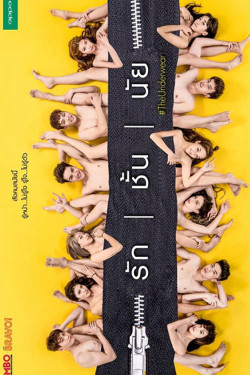 Hội Gỡ Rối Tơ Lòng (The Underwear) [2017]