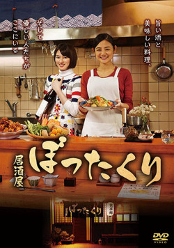 Izakaya Bottakuri (Izakaya Bottakuri) [2018]