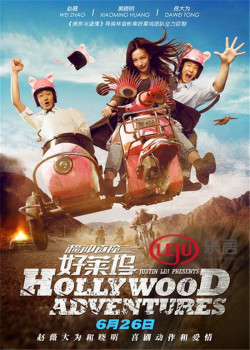 Khuấy đảo Hollywood (Hollywood Adventures) [2015]