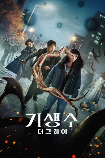 Ký sinh thú: Vùng xám (Parasyte: The Grey) [2024]