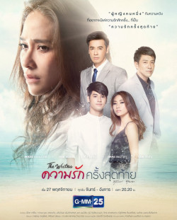 Lần Yêu Cuối (The Writers - Kwarm Ruk Krang Sudtai) [2017]