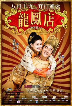 Long Phụng Điếm (Adventure of the King) [2010]