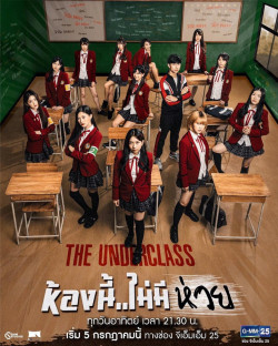 Lớp cá biệt (The Underclass) [2020]