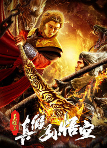 Mỹ Hầu Vương: Thật Giả Tôn Ngộ Không (The Monkey King: The True Sun Wukong) [2019]