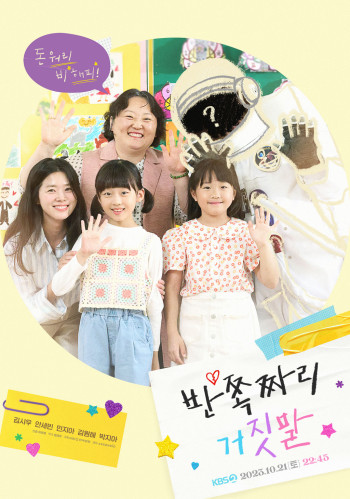 Lời Nói Dối Nửa Vời (Half Lies (2023 KBS Drama Special Ep 2)) [2023]