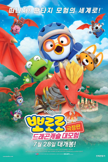 Pororo: Cuộc Phiêu Lưu Đến Dinh Thự Rồng (Pororo: Dragon Castle Adventure) [2022]