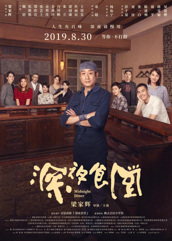 Quán ăn đêm: Những câu chuyện ở Tokyo (Phần 2) (Midnight Diner: Tokyo Stories (Season 2)) [2019]