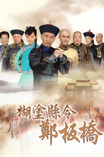 Quan Huyện Trịnh Bản Kiều (2016)