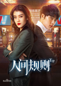 Quy Tắc Nhân Sinh (TOP) [2018]