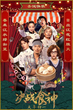 Quyết chiến thực thần (Cook Up A Storm) [2017]