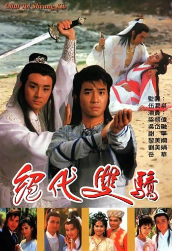 Song Hùng Kỳ Hiệp (Two Most Honorable Knights) [1988]