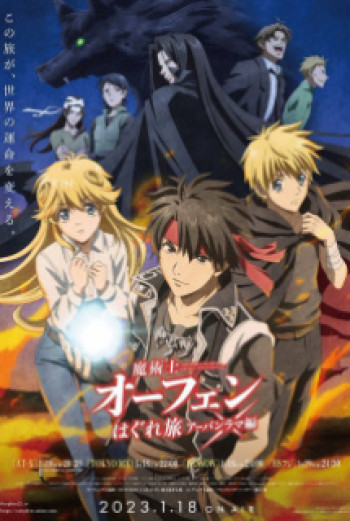 Sorcerous Stabber Orphen 3 (魔術士オーフェンはぐれ旅 アーバンラマ編) [2023]