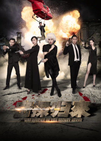 Sự trở lại của điệp viên bí mật (the Return of the Secret Agent) [2018]