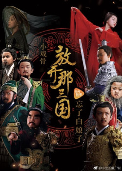 Tam Quốc Diễn Nghĩa Nhí (Star Of Tomorrow: Three Kingdoms) [2017]