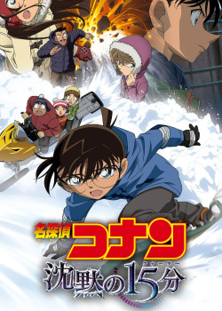 Thám Tử Lừng Danh Conan: 15 Phút Tĩnh Lặng (Detective Conan: Quarter of Silence) [2011]