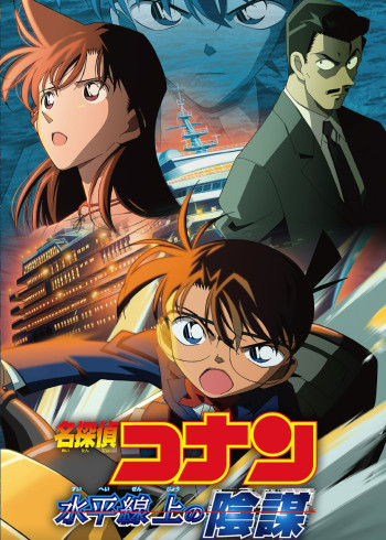 Thám Tử Lừng Danh Conan: Âm Mưu Trên Biển (Detective Conan: Strategy Above the Depths) [2005]