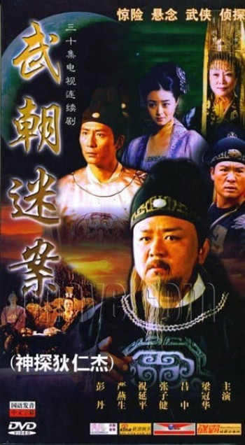 Thần Thám Địch Nhân Kiệt 1: Kỳ Án Triều Vũ (Amazing Detective Di Ren) [2004]