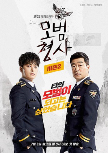 Thanh Tra Mẫu Mực (Phần 2) (The Good Detective (Season 2)) [2022]