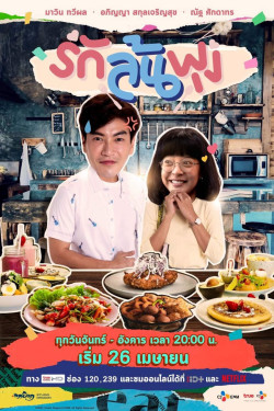 Thực thần (bản Thái) (Let's Eat) [2021]