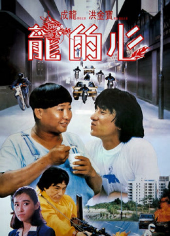 Trái tim của rồng (Heart Of Dragon) [1985]