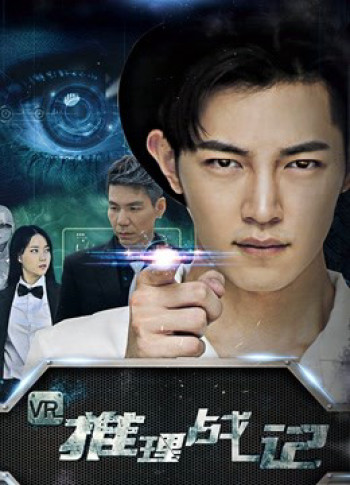 Trò chơi thám tử VR (VR Detective Game) [2018]