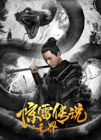 Truyền Thuyết Kinh Lôi Chi Vô Giới (Legend of Thunder) [2019]