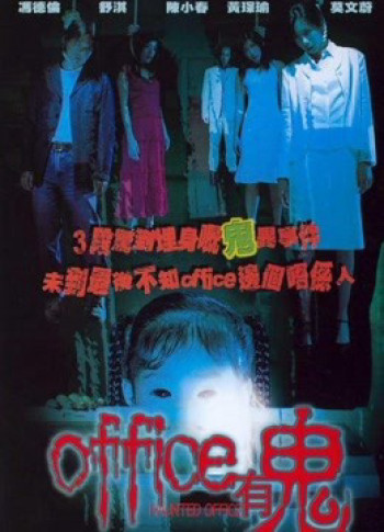 Văn phòng ma ám (Haunted Office) [2002]