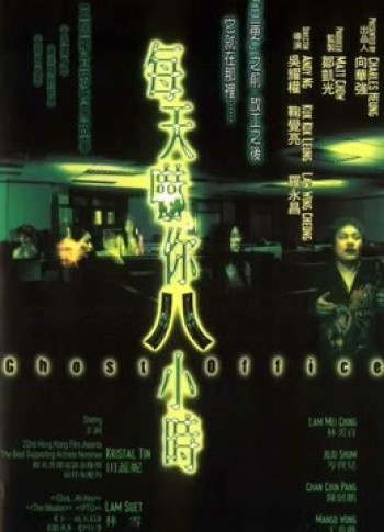  Văn phòng ma (Ghost Office) [2002]